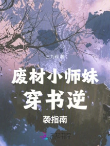 The Good-for-nothing Junior Sister's Guide to Counterattack Through Books