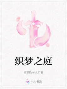 The Garden of Dreams