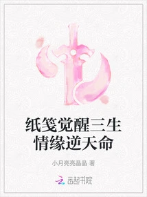 The Paper Awakens Three Lives of Love That Goes Against Destiny