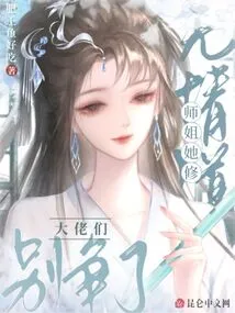 Bosses, Stop Fighting, Senior Sister, She Cultivates the Ruthless Way