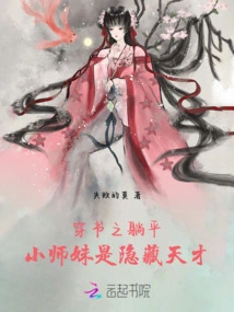 The Little Junior Sister Lying Flat on the Back of the Book is a Hidden Genius