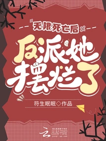 After Infinite Death, the Villain Was Destroyed