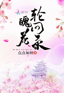 Po Hua Reincarnation Record