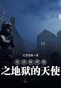 Detective Conan: Hell's Angel