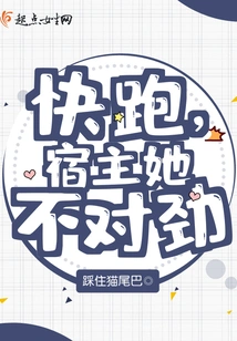 Run Quickly, Something is Wrong with Her Host