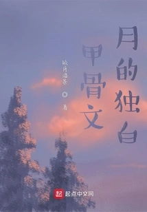 Oracle: Monologue of the Moon