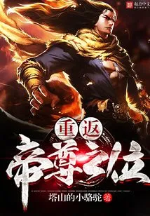 Return to the Position of Emperor