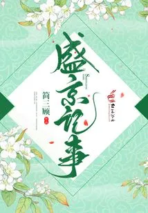 Shengjing Chronicles