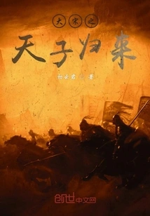 The Return of the Emperor of the Song Dynasty