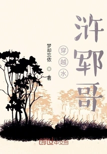 Through the Water Margin Brother Yun