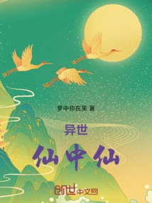 Immortal Within an Alien World