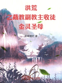 The Deputy Leader of the Prehistoric Jiejiao Cult and the Disciple of Our Lady of the Golden Spirit