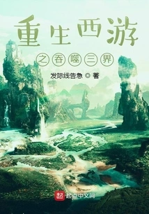 Rebirth of Journey to the West: Devouring the Three Realms