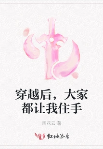 After Time Travel, Everyone Told Me to Stop