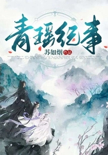 Chronicles of Qingyao