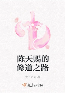 Chen Tianci's Path to Taoism