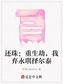 Returning the Pearl: Rebirth Tribulation, I Abandon Yongqi Zertai