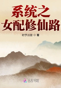 The Daughter of the System is on the Path to Immortality