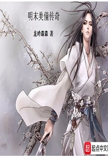 The Legend of Beautiful Children in the Late Ming Dynasty