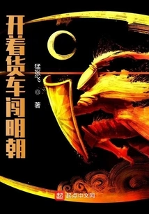 Driving a Truck into the Ming Dynasty