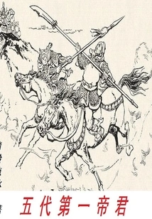 The First Emperor of the Five Dynasties