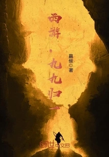 Journey to the West, Ninety-nine Returns to One