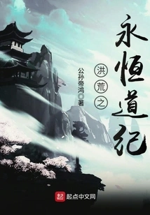 The Eternal Taoist Chronicles of Prehistoric Times