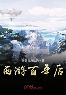 One Hundred Years after Journey to the West