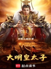 The Crown Prince of Ming Dynasty!