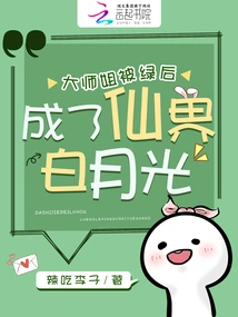 After Being Raped, the Senior Sister Became the White Moonlight in the Fairy World