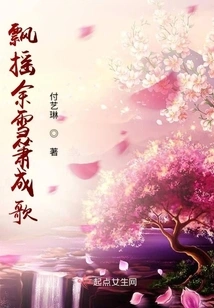 The Remaining Snow Flute Becomes a Song