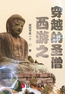 Journey to the West: the Holy Monk Who Traveled Through