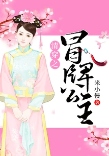 Qing Chuan: the Fake Princess