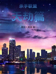 Killer Alliance Heavenly Tribulation Chapter