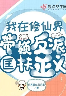 I Lead the Villains to Support Justice in the World of Immortality