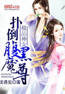 The Best Goddess: Demon Lord, Please Stay