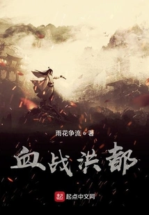 Bloody Battle in Hongdu