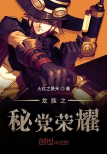 Secret Party Glory of the Dragon Clan