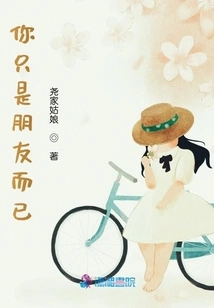 You Are Just a Friend