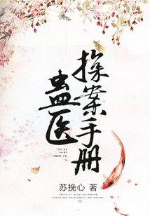 Gu Doctor Detective Manual