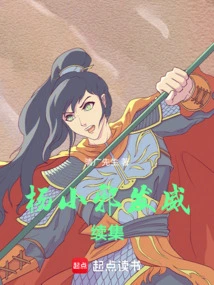 Yang Xiaoxie Shows Off His Power Sequel