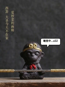 Journey to the West: the Great Sage is Not at Home Today?