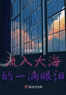 A Tear That Flows into the Ocean