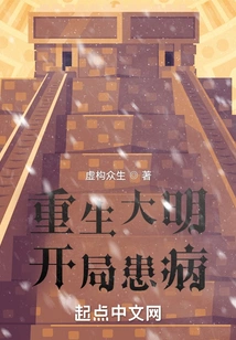 Rebirth of Ming Dynasty, Sick at the Beginning