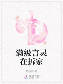 The Max Level Word Spirit is Tearing Down the House