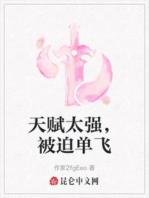 Too Talented, Forced to Fly Solo