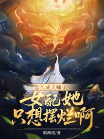 How Did You Become a Heavenly Master? the Supporting Actress Just Wants to Show Off