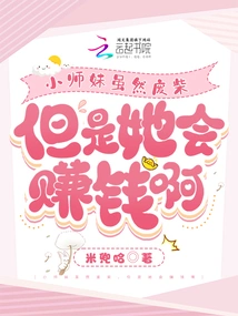 Ancient Paintings Are Connected to All Worlds, and the Little Junior Sister Has Made a Lot of Money