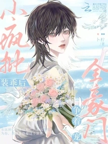 After the Little Crazy Guy Pretended to Be Good, All the Wealthy Families Were Vying for His Favor