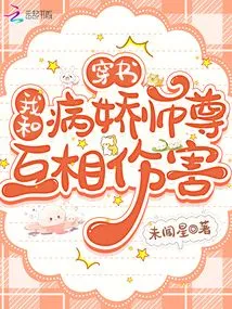 Chuan Shu: the Yandere Master and I Hurt Each Other